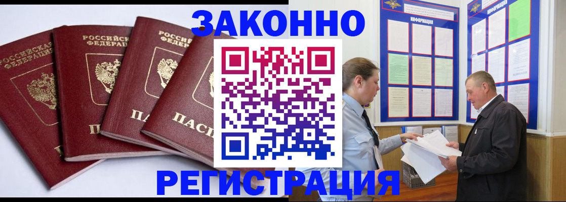прописка для военкомата в Полысаево