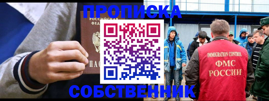 прописка ребенка в Полысаево